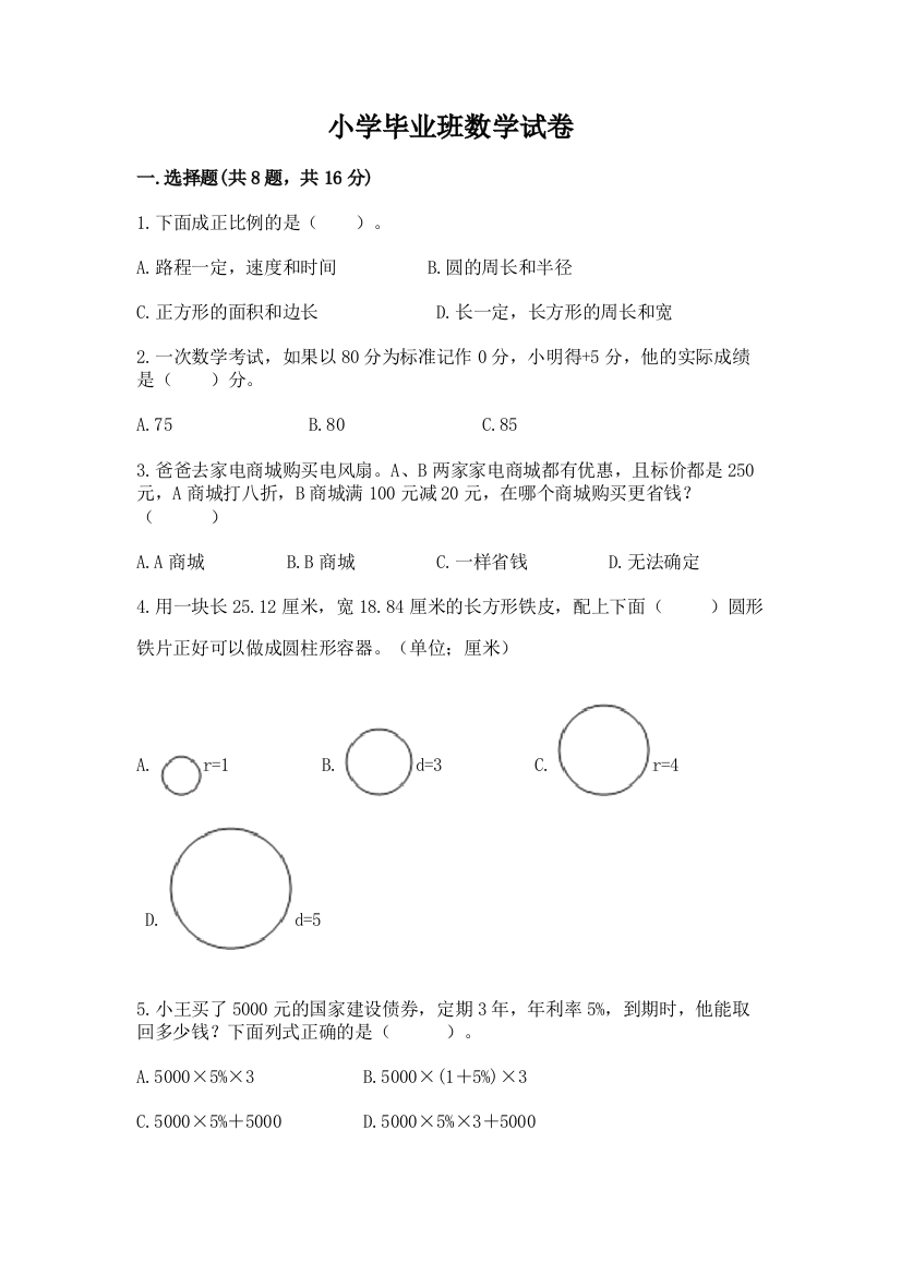 小学毕业班数学试卷含完整答案（精品）