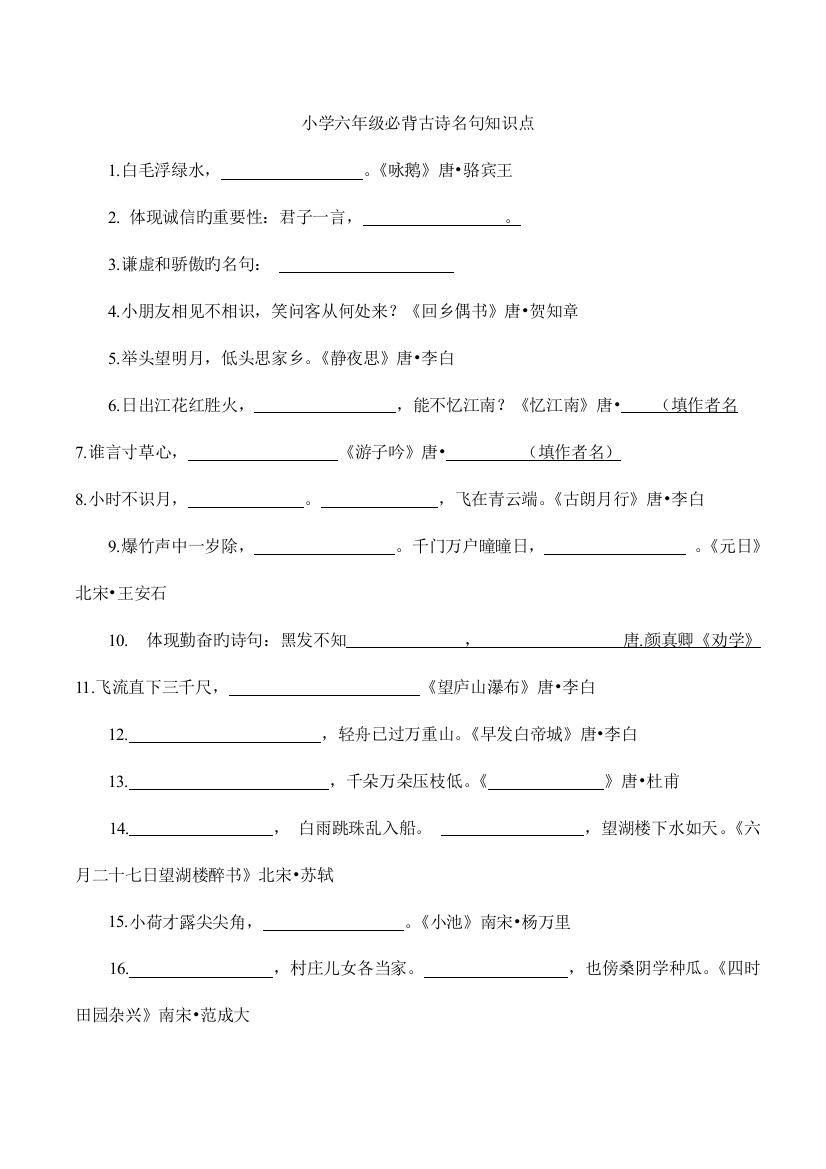 2023年小学必背古诗名句考试题