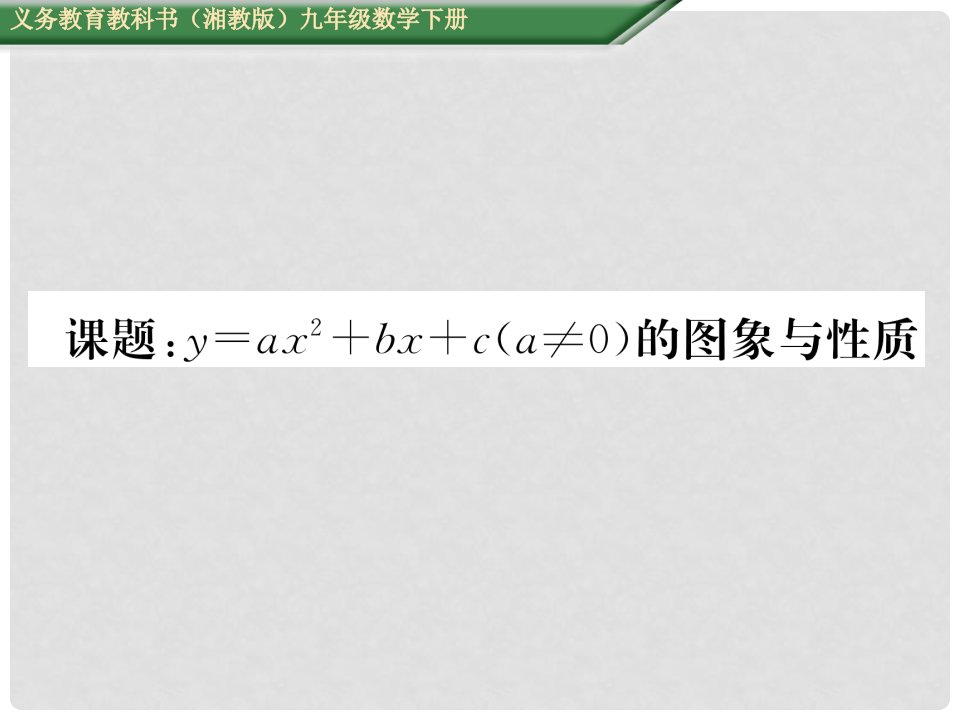 九年级数学下册