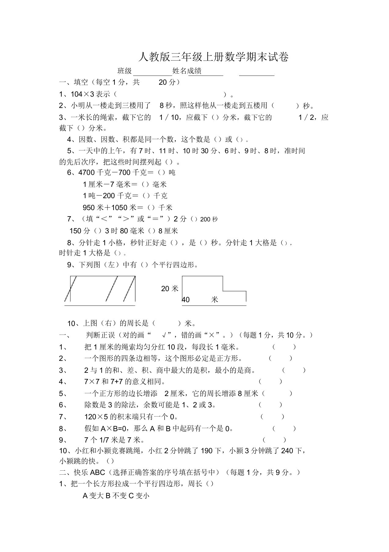 新人教版小学三年级上册数学期末测试卷及答案[精选样本