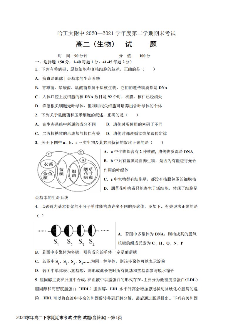 2024学年高二下学期期末考试