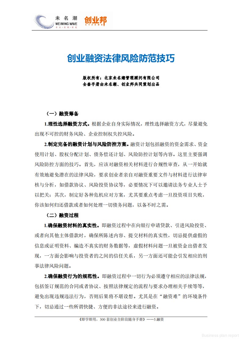 商业计划书和可行性报告