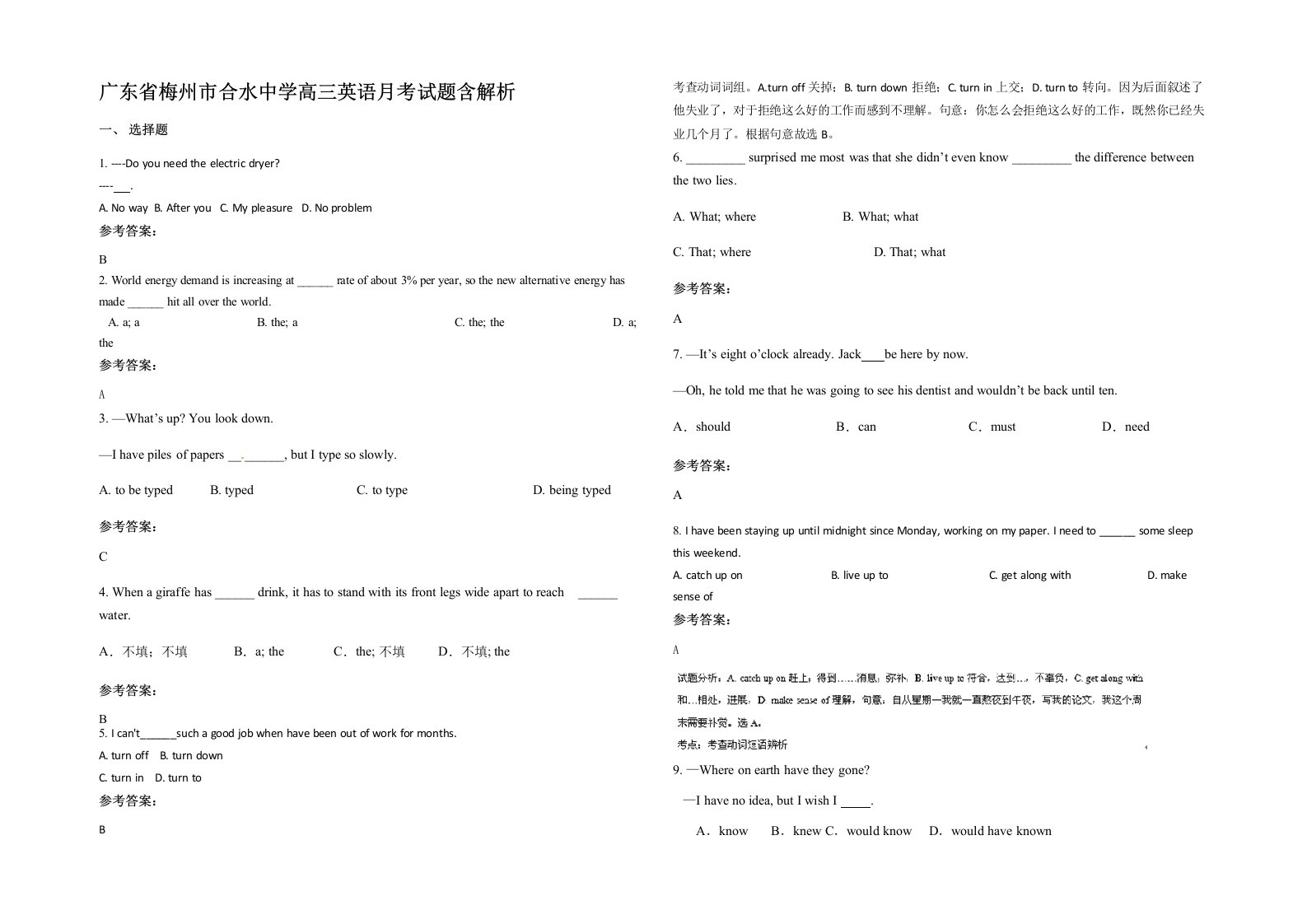 广东省梅州市合水中学高三英语月考试题含解析