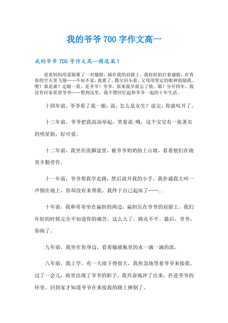 我的爷爷700字作文高一