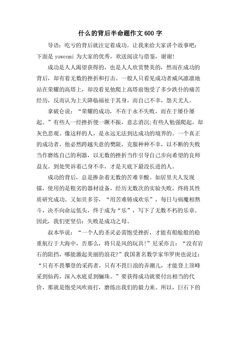 什么的背后半命题作文600字