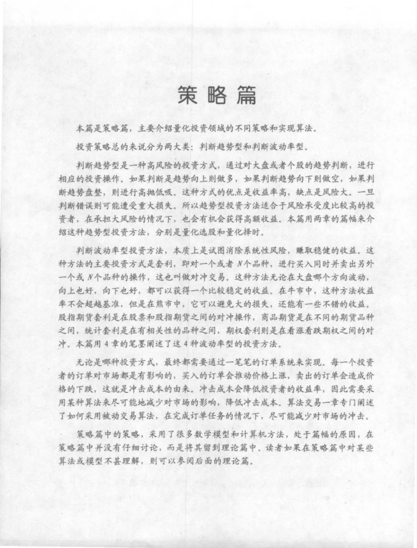 01章→量化投资-策略与技术.pdf