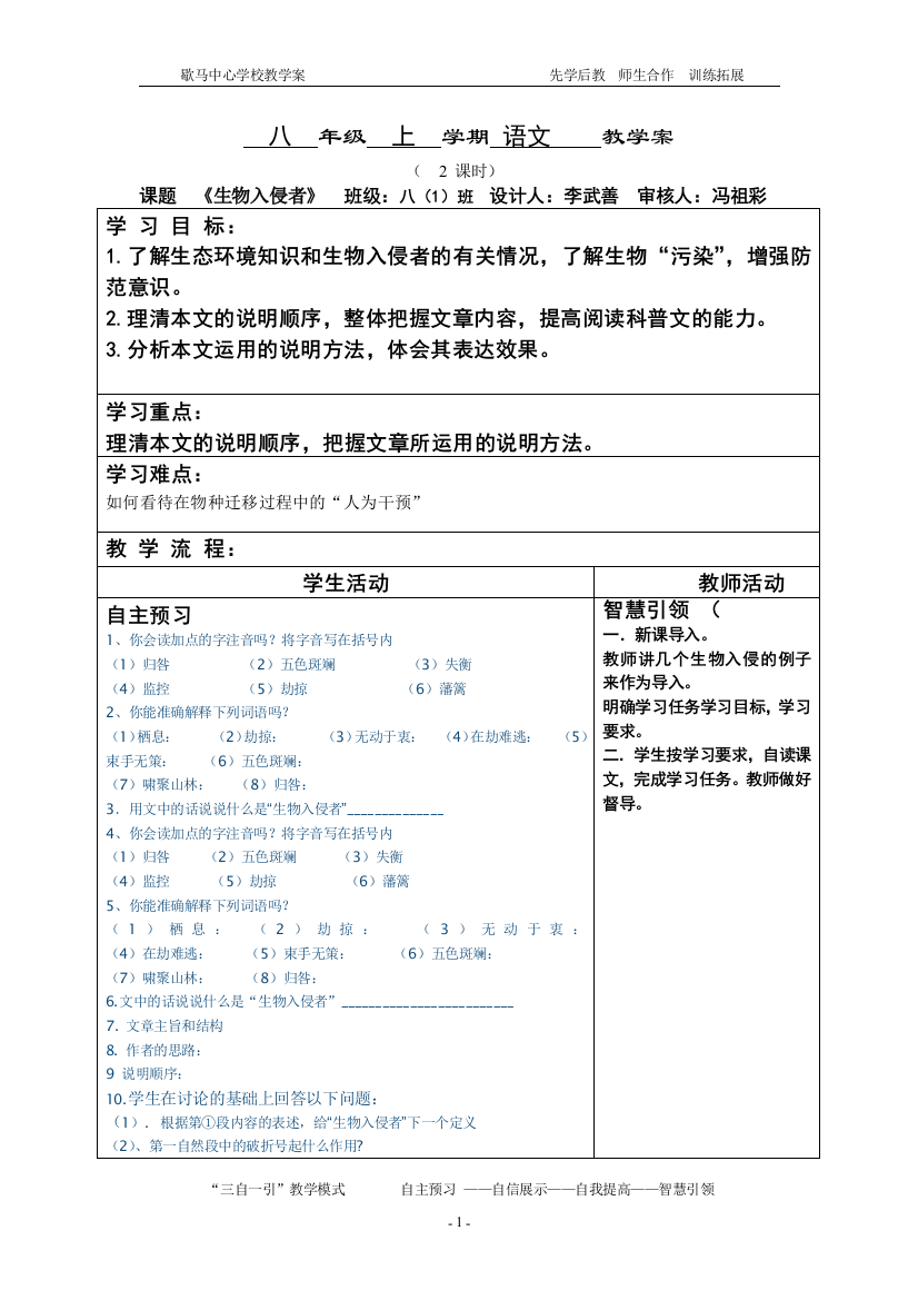 生物入侵者教学案1