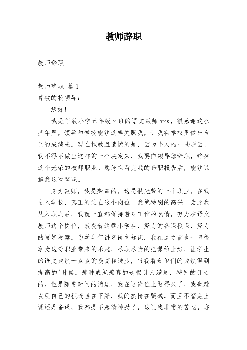 教师辞职_239