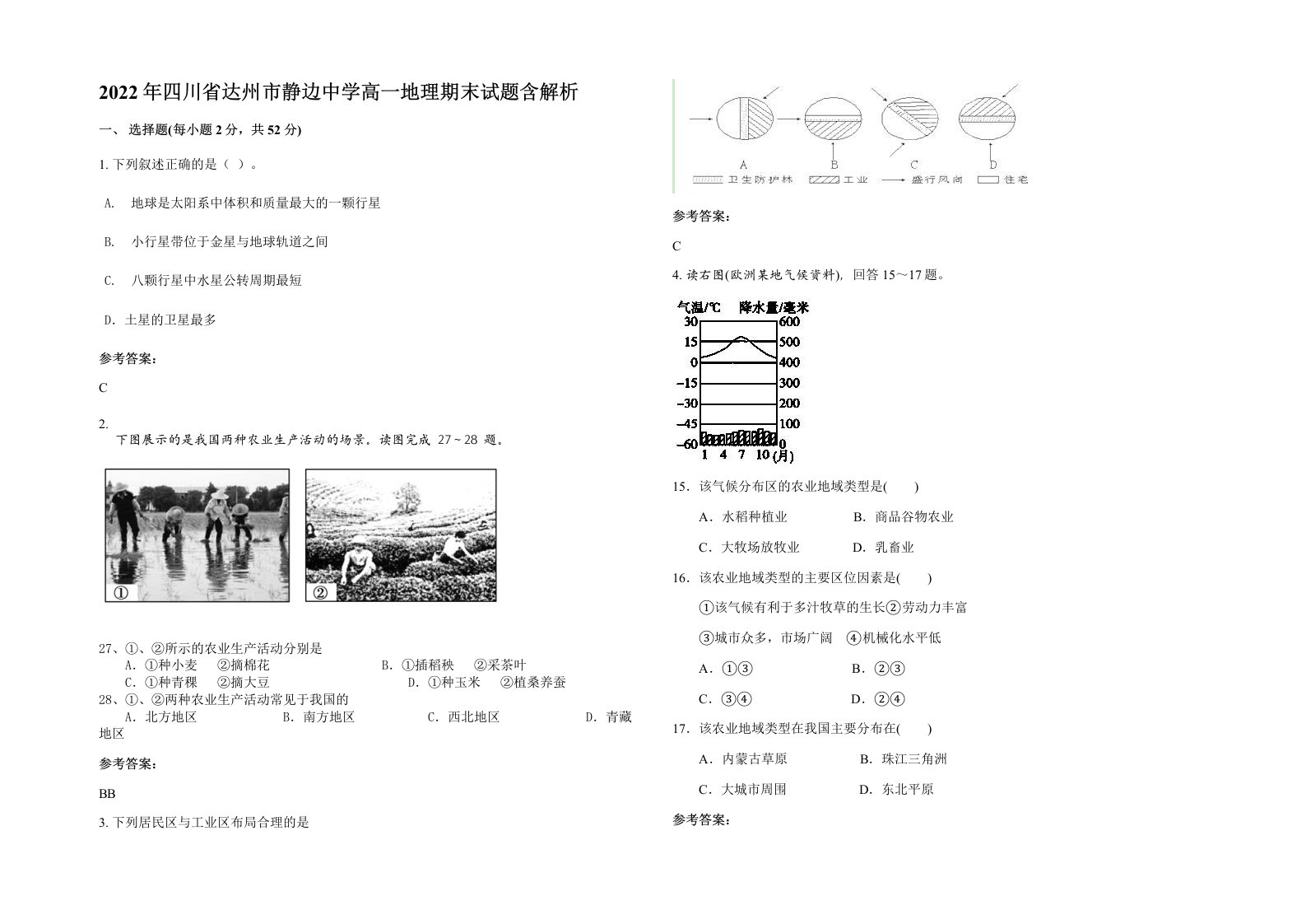 2022年四川省达州市静边中学高一地理期末试题含解析