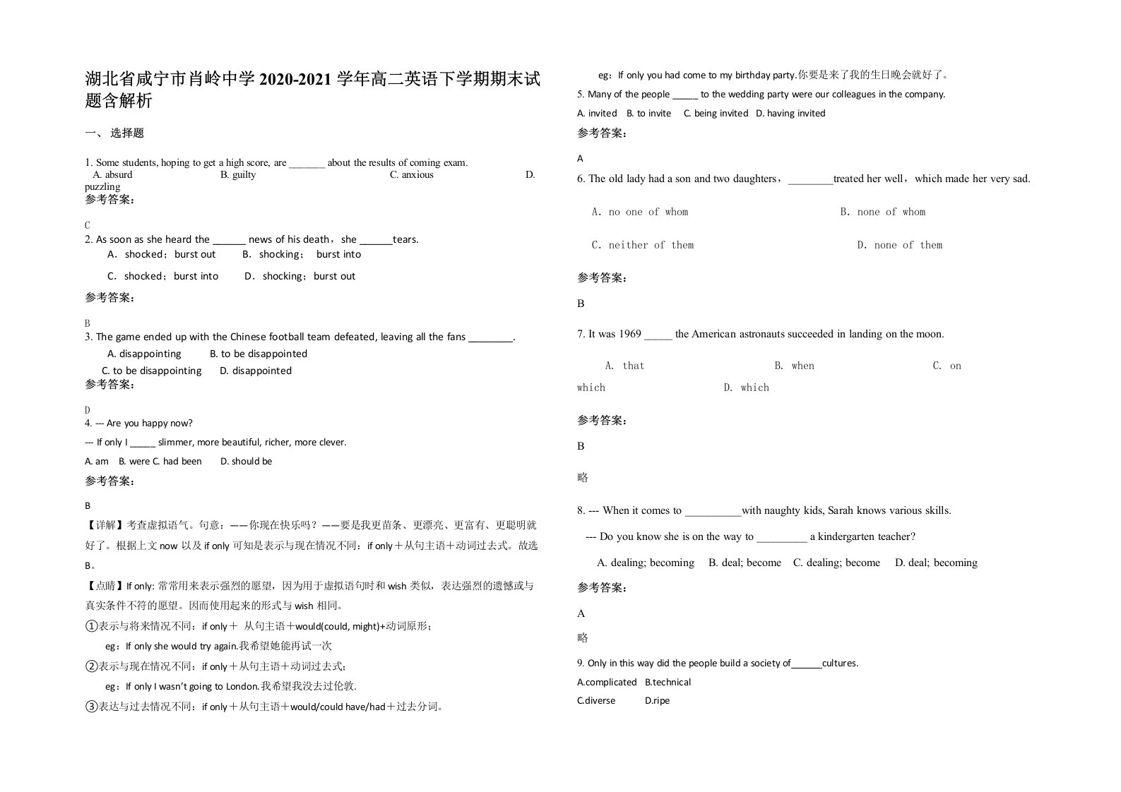 湖北省咸宁市肖岭中学2020-2021学年高二英语下学期期末试题含解析