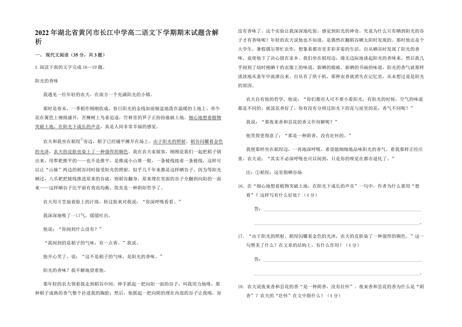 2022年湖北省黄冈市长江中学高二语文下学期期末试题含解析