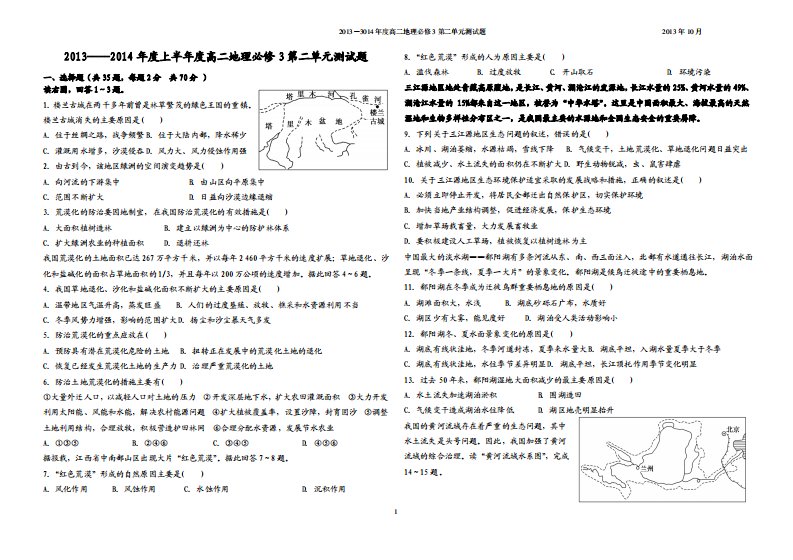 高二地理必修3第二单元测试题