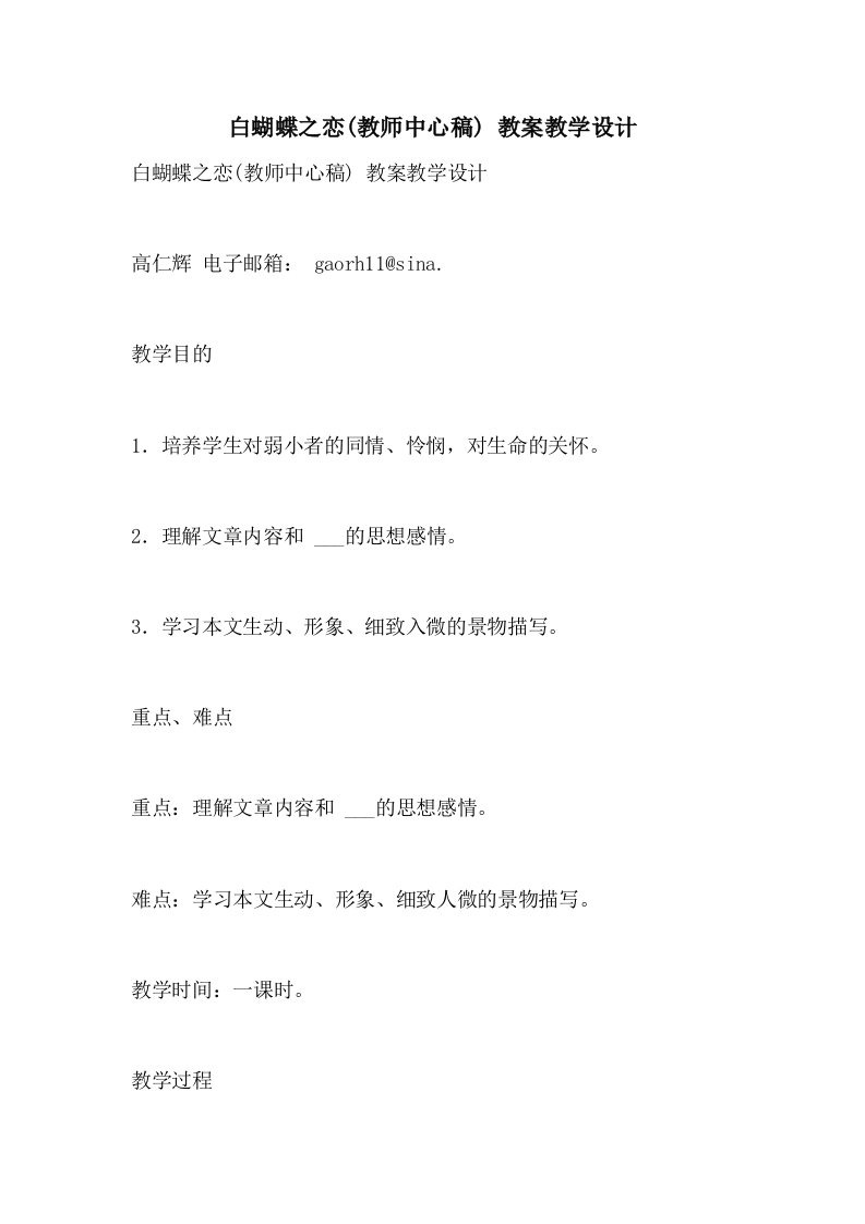 2021白蝴蝶之恋(教师中心稿)