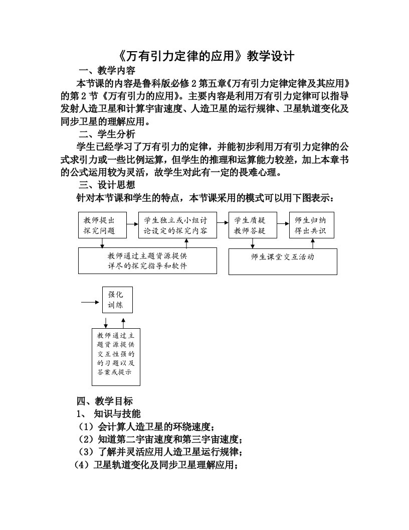 万有引力定律应用教学设计