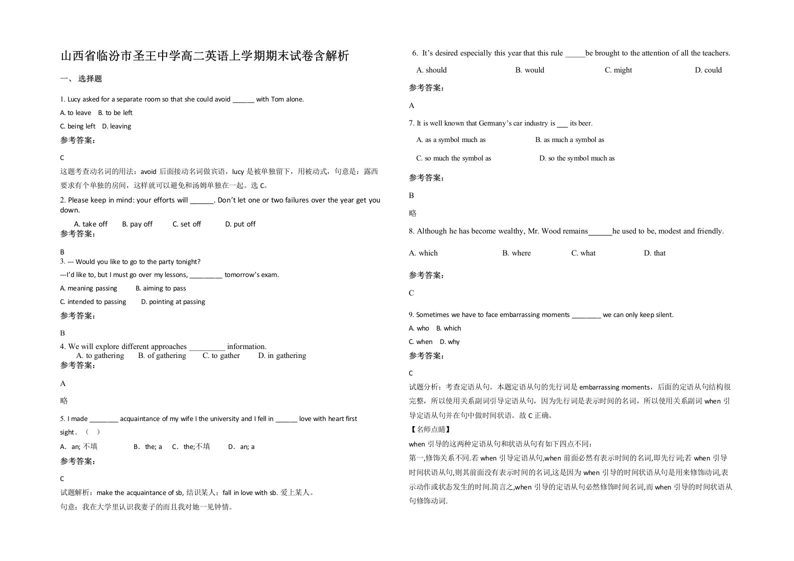 山西省临汾市圣王中学高二英语上学期期末试卷含解析