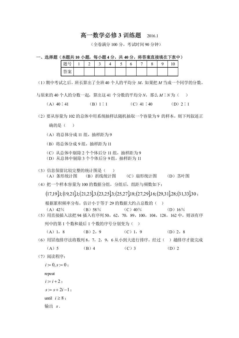 四川外国语大学附属外国语学校高一数学人教A版必修3训练题1