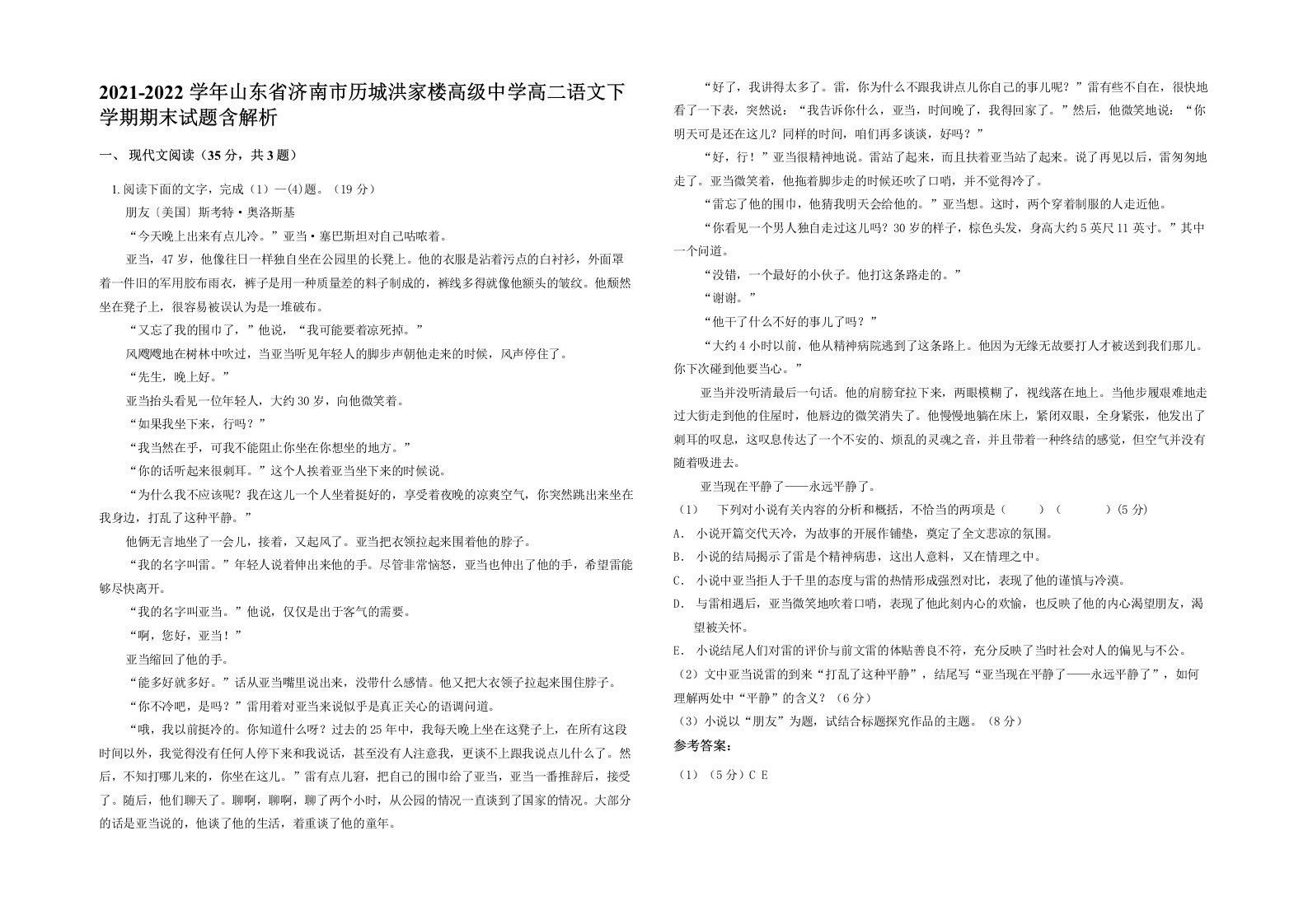 2021-2022学年山东省济南市历城洪家楼高级中学高二语文下学期期末试题含解析