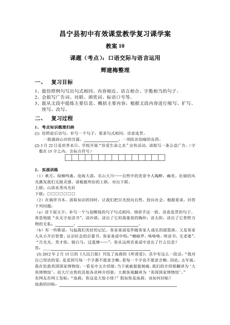 有效课堂学案辉建梅整理10口语交际