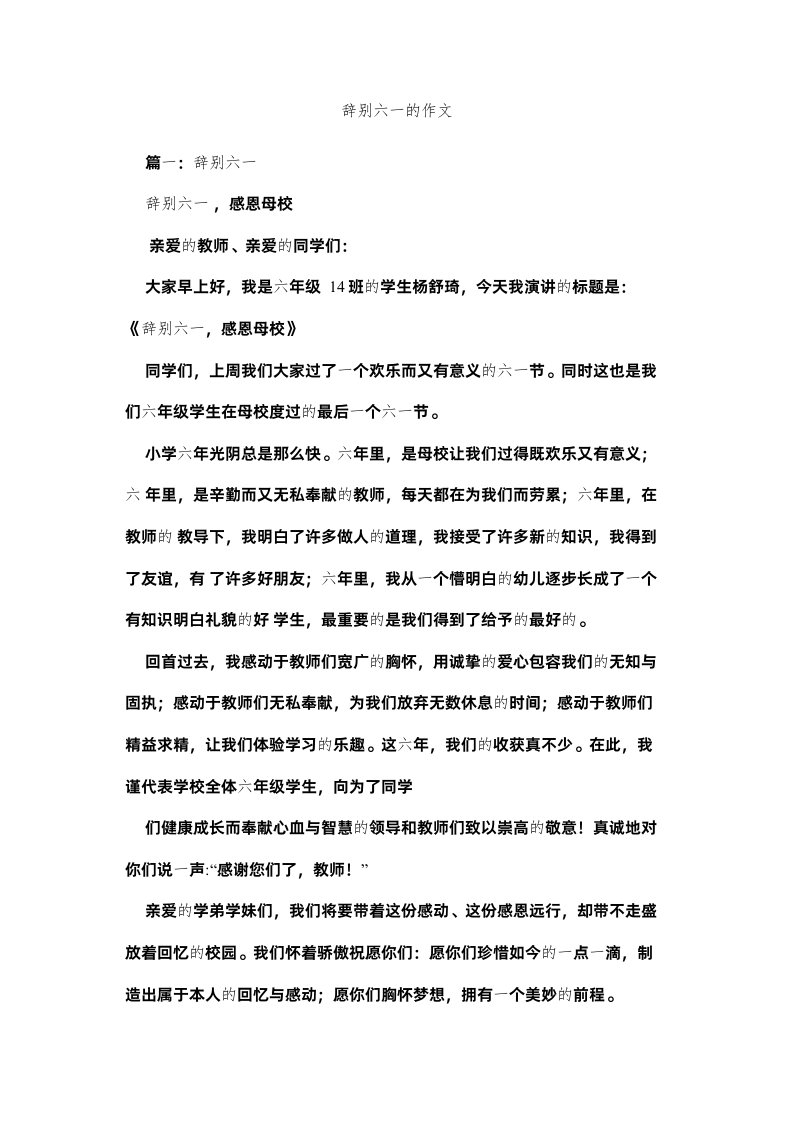 2022告别六一的作文精选