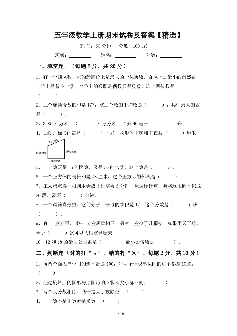 五年级数学上册期末试卷及答案【精选】