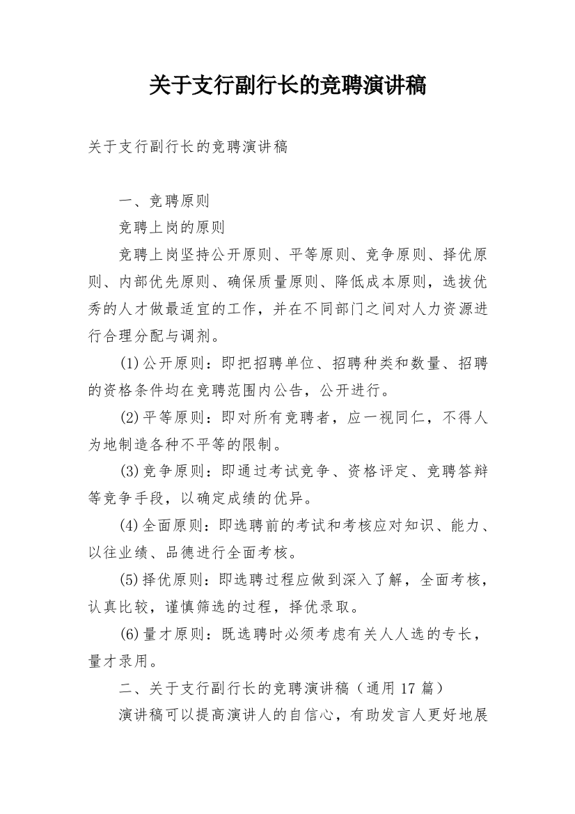 关于支行副行长的竞聘演讲稿