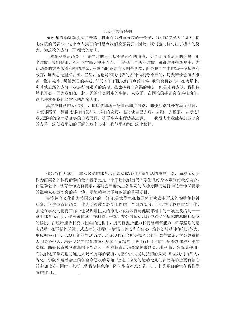 运动会方阵感想