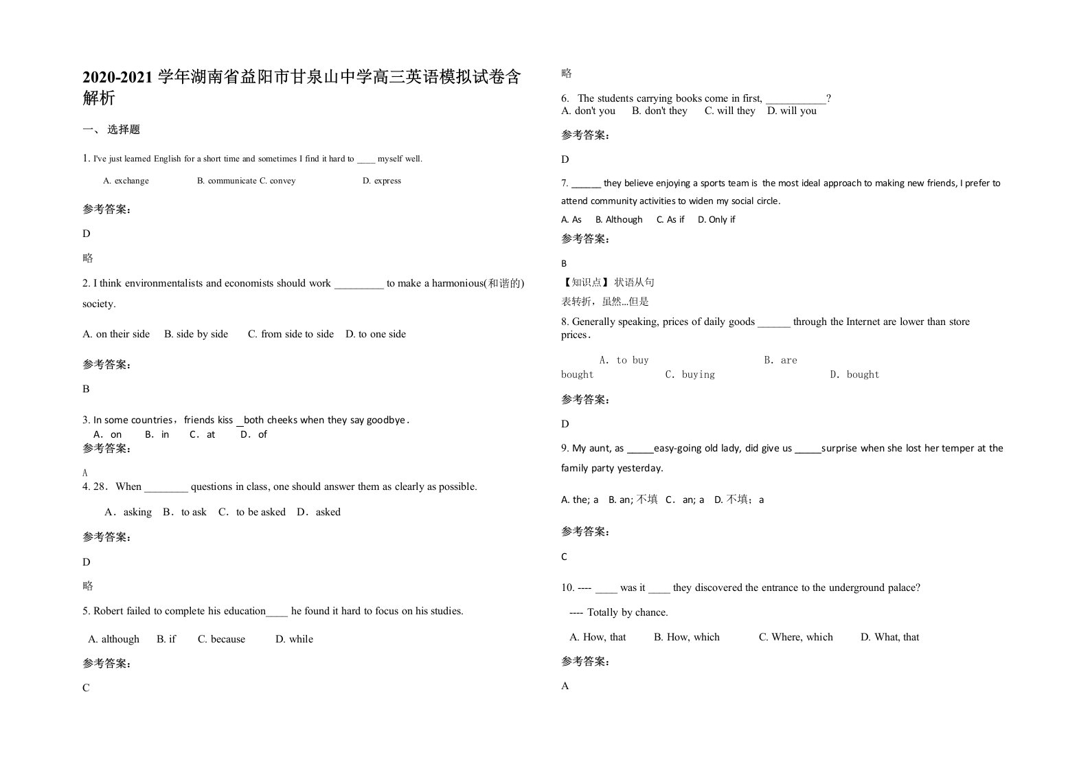 2020-2021学年湖南省益阳市甘泉山中学高三英语模拟试卷含解析