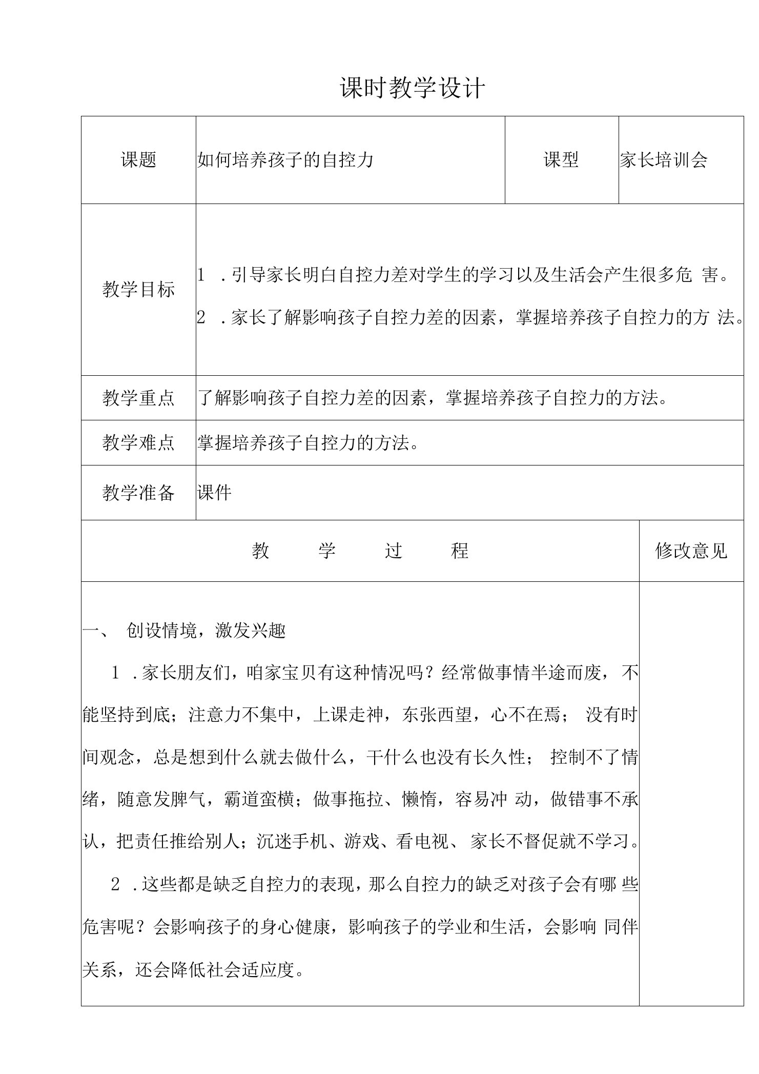 小学心理健康教育首师大二年级上册1学习快乐多蔡小丽教案