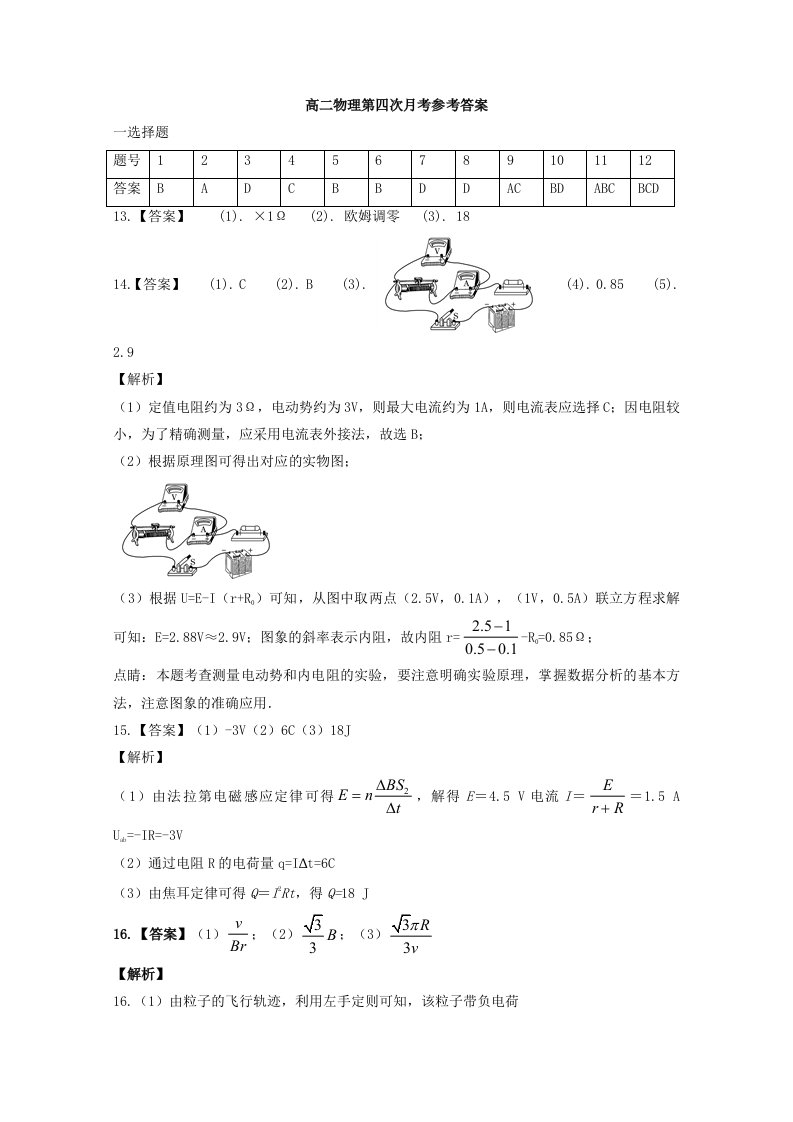 河南省南阳市2019-2020学年高二物理上学期第四次月考试题答案