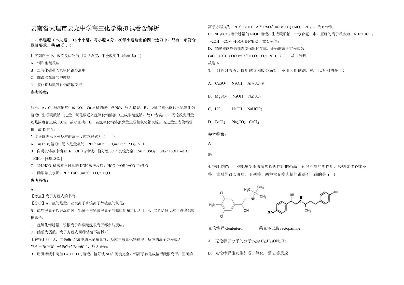 云南省大理市云龙中学高三化学模拟试卷含解析