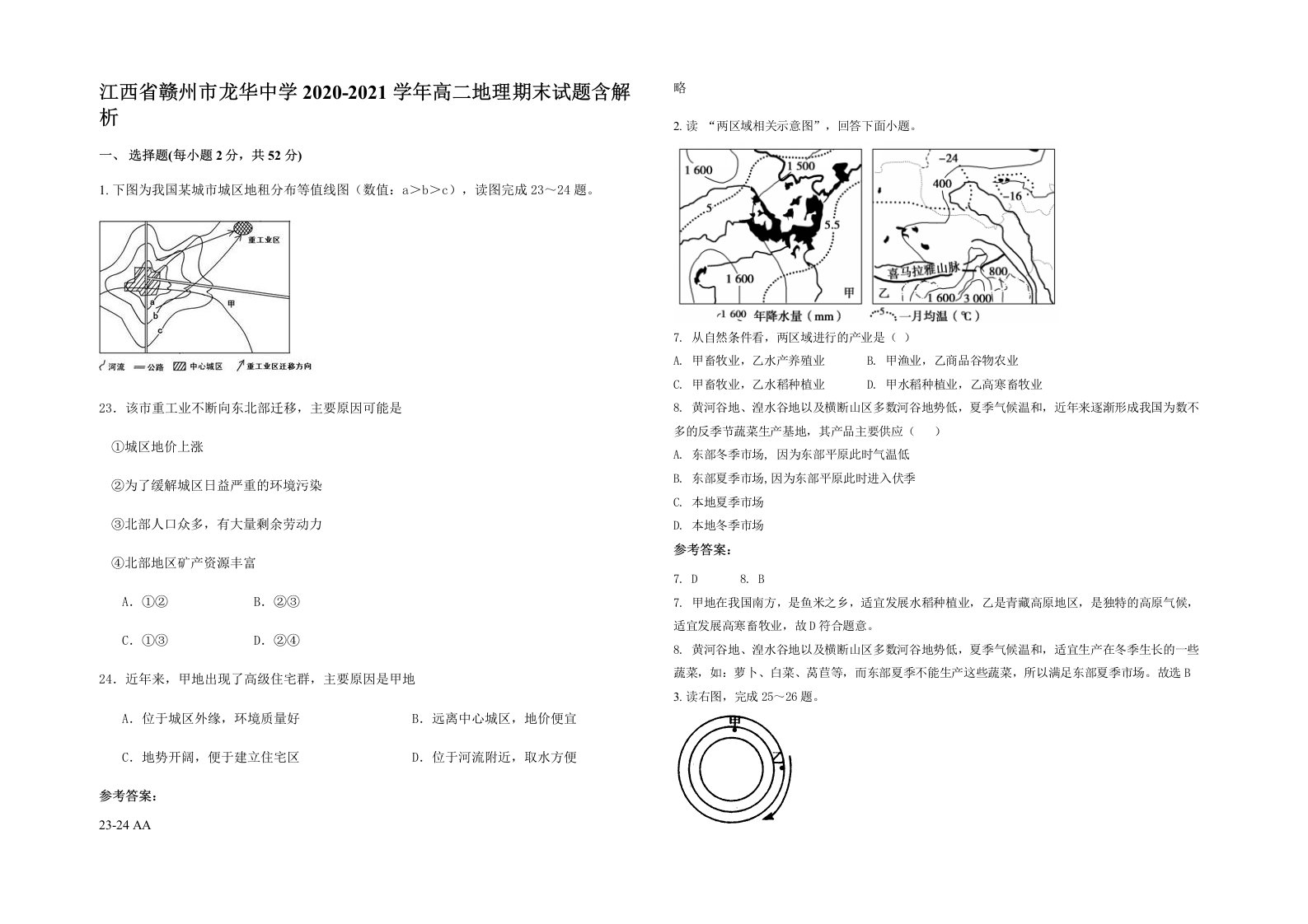 江西省赣州市龙华中学2020-2021学年高二地理期末试题含解析