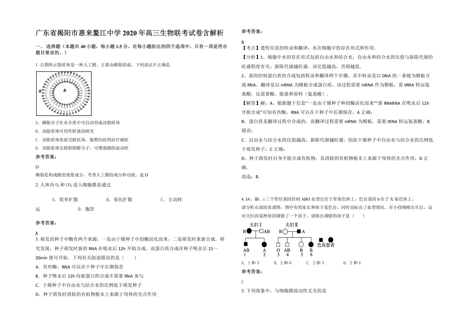 广东省揭阳市惠来鳌江中学2020年高三生物联考试卷含解析