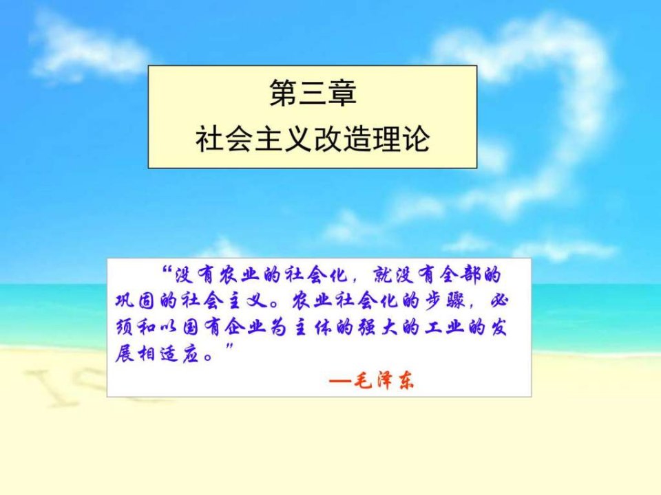 2015年版第三章社会主义改造理论