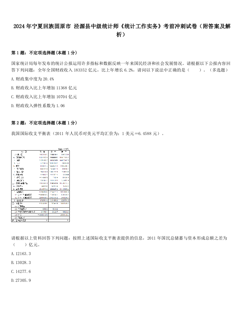 2024年宁夏回族固原市