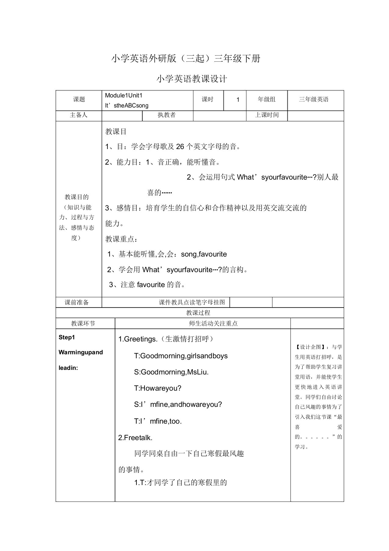 小学英语外研版(三起)三年级下册M1U1ItstheABCsong教案