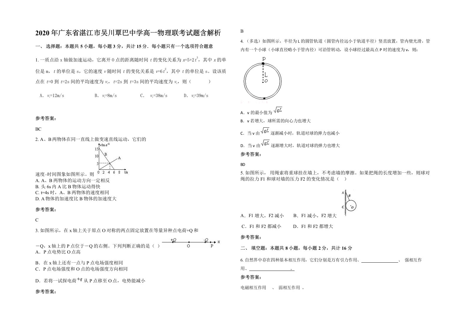 2020年广东省湛江市吴川覃巴中学高一物理联考试题含解析