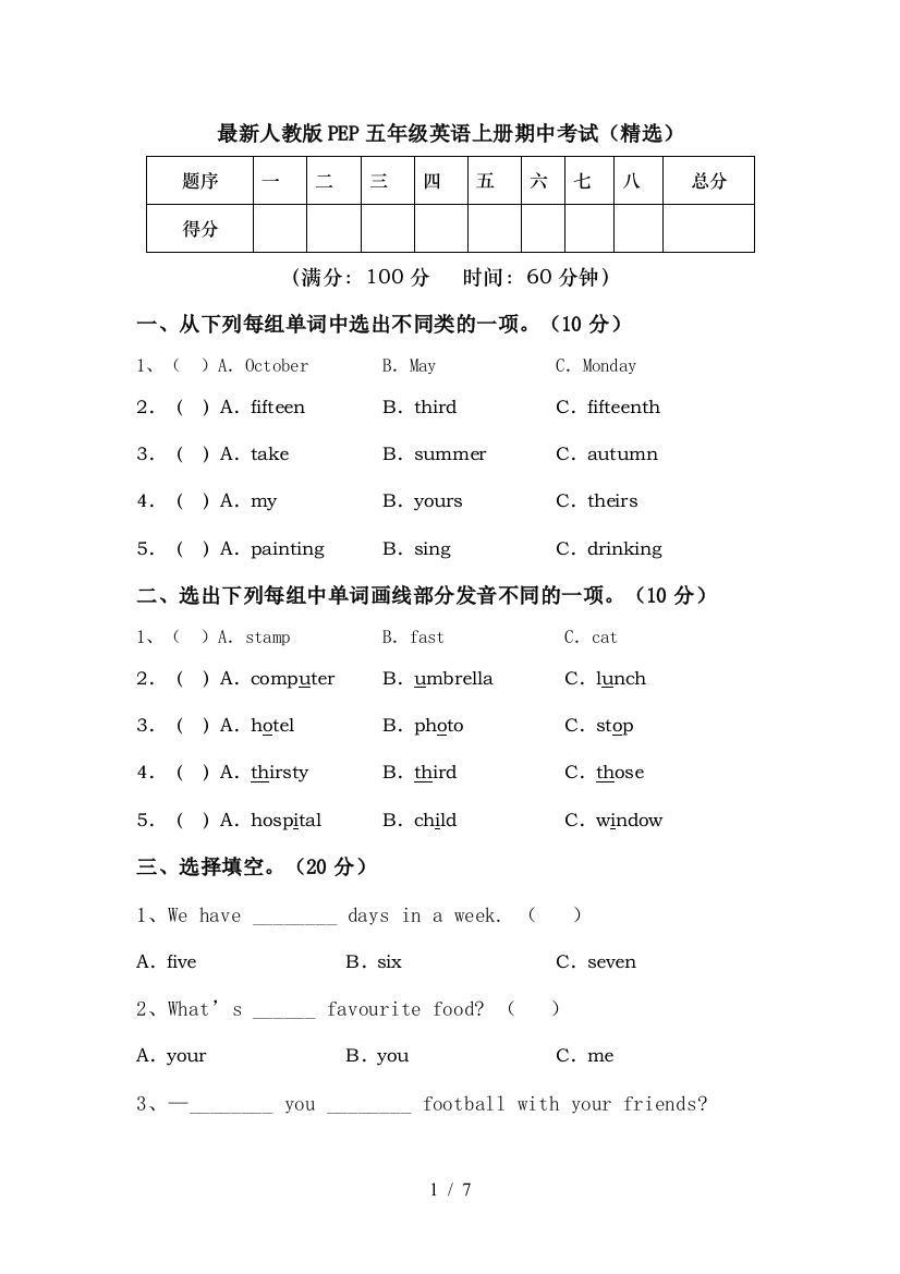 最新人教版PEP五年级英语上册期中考试(精选)