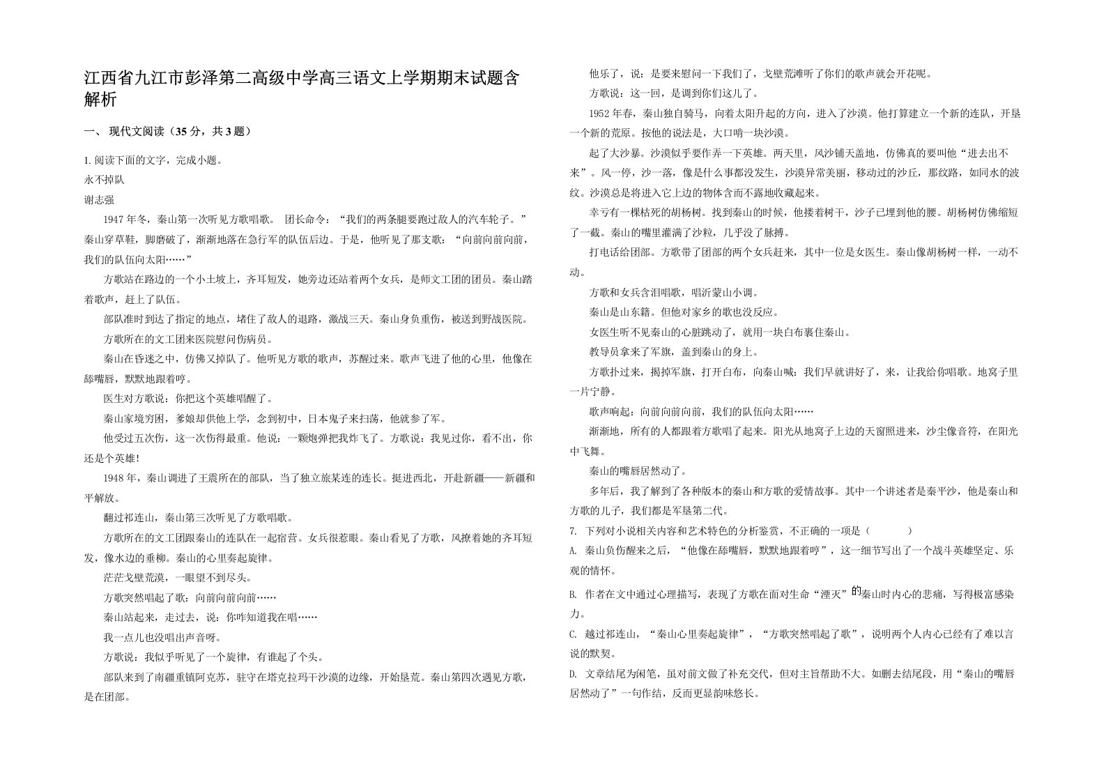 江西省九江市彭泽第二高级中学高三语文上学期期末试题含解析