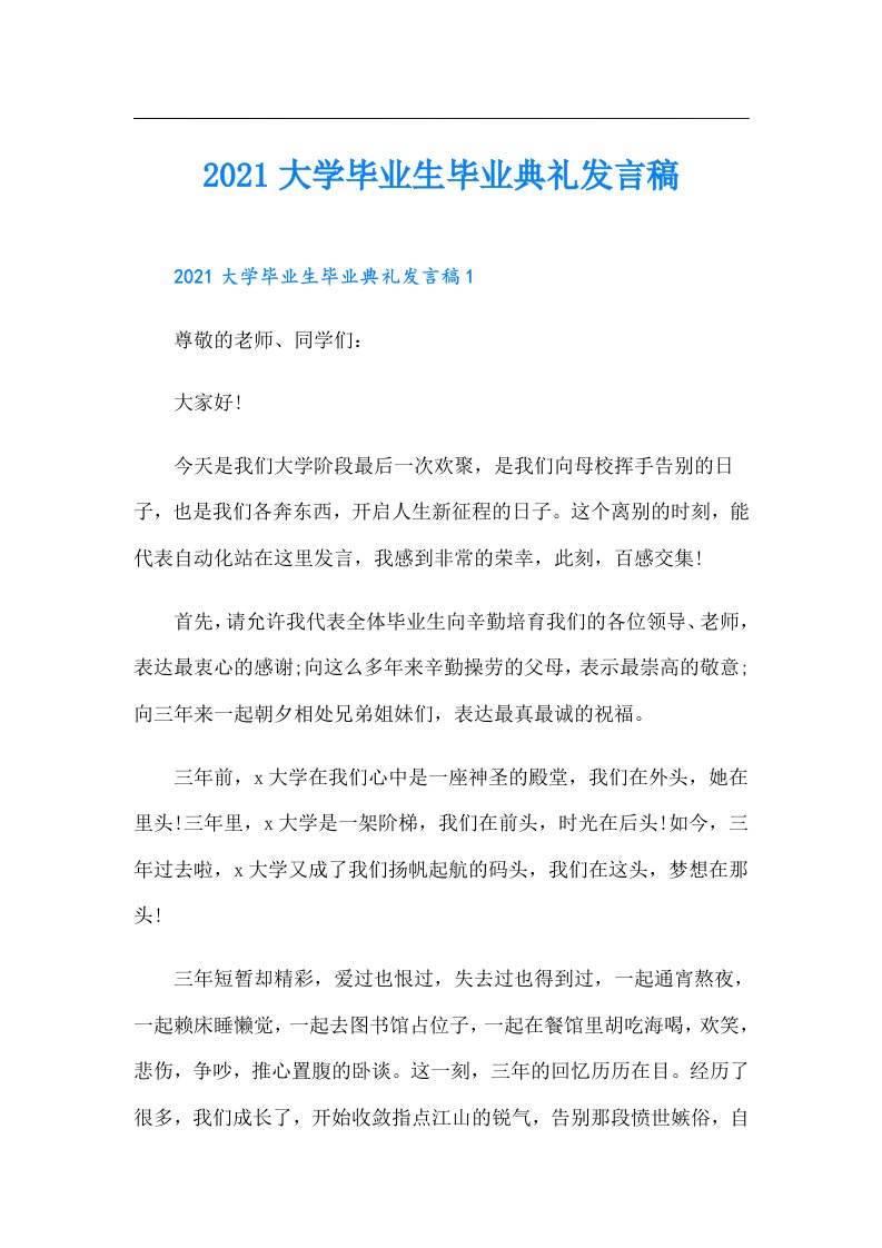 大学毕业生毕业典礼发言稿