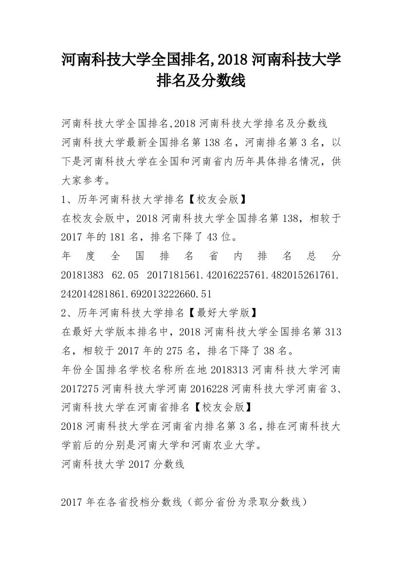 河南科技大学全国排名,2018河南科技大学排名及分数线