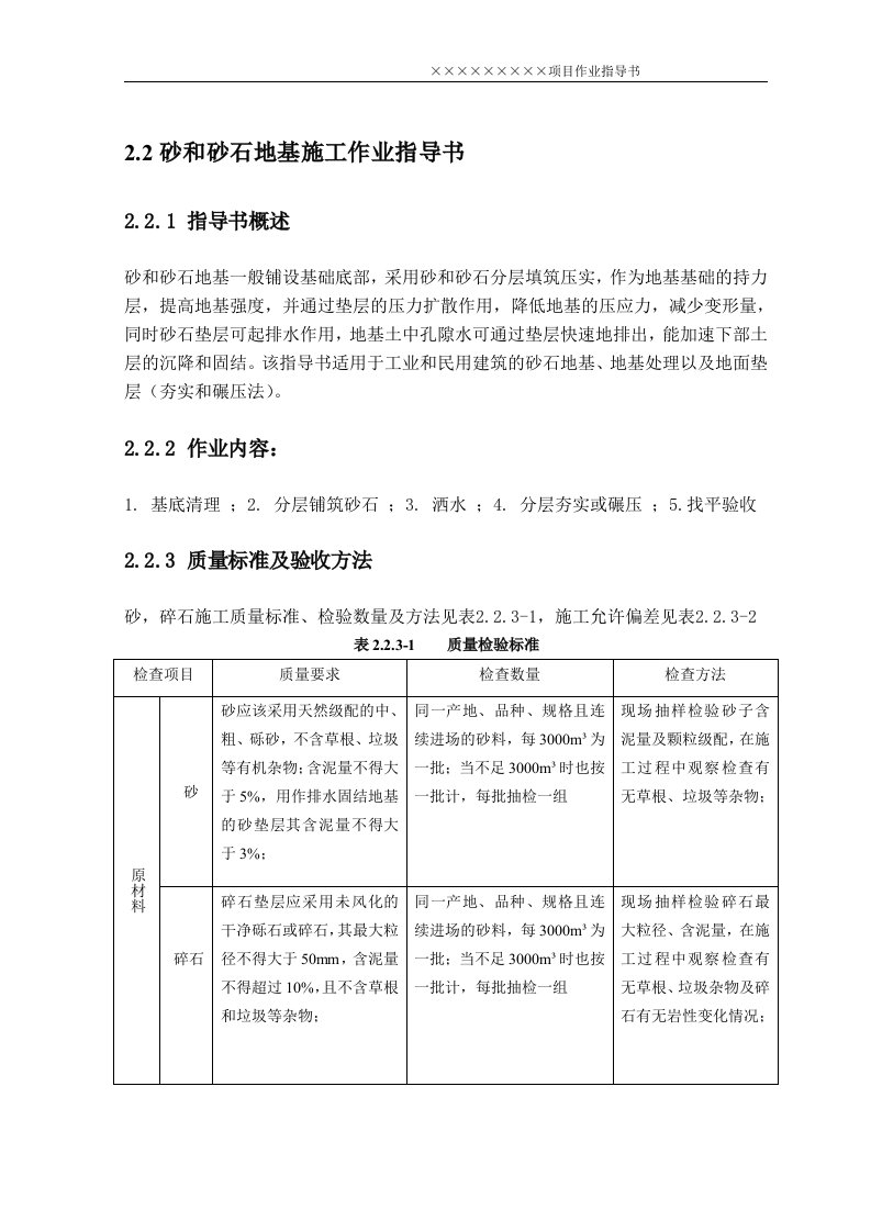 砂和砂石地基施工作业指导书