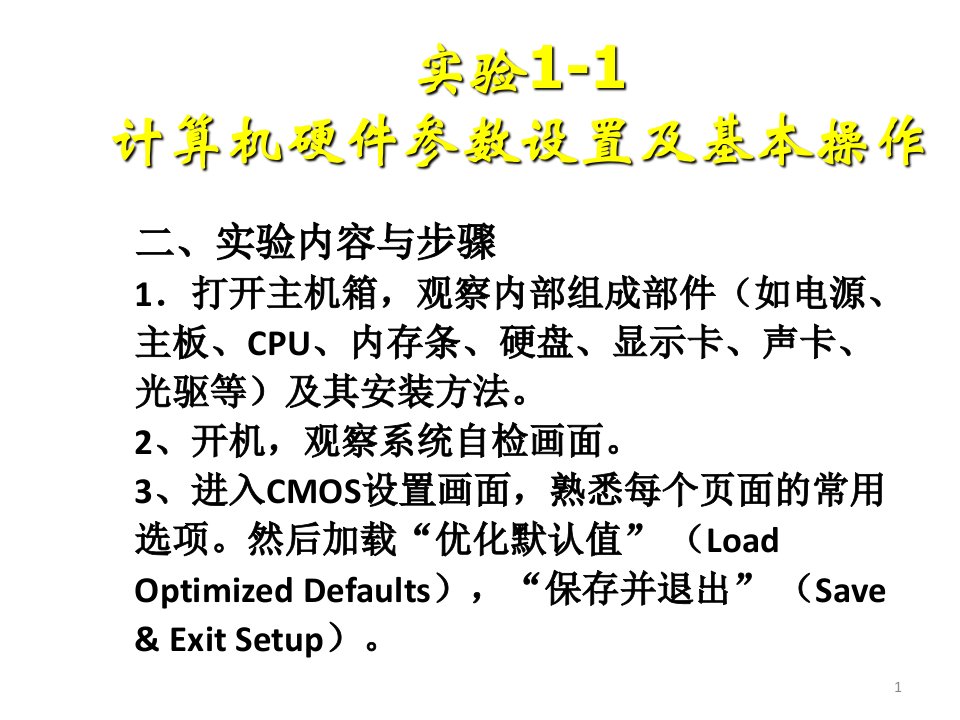 全套课件大学计算机基础实验指导与习题