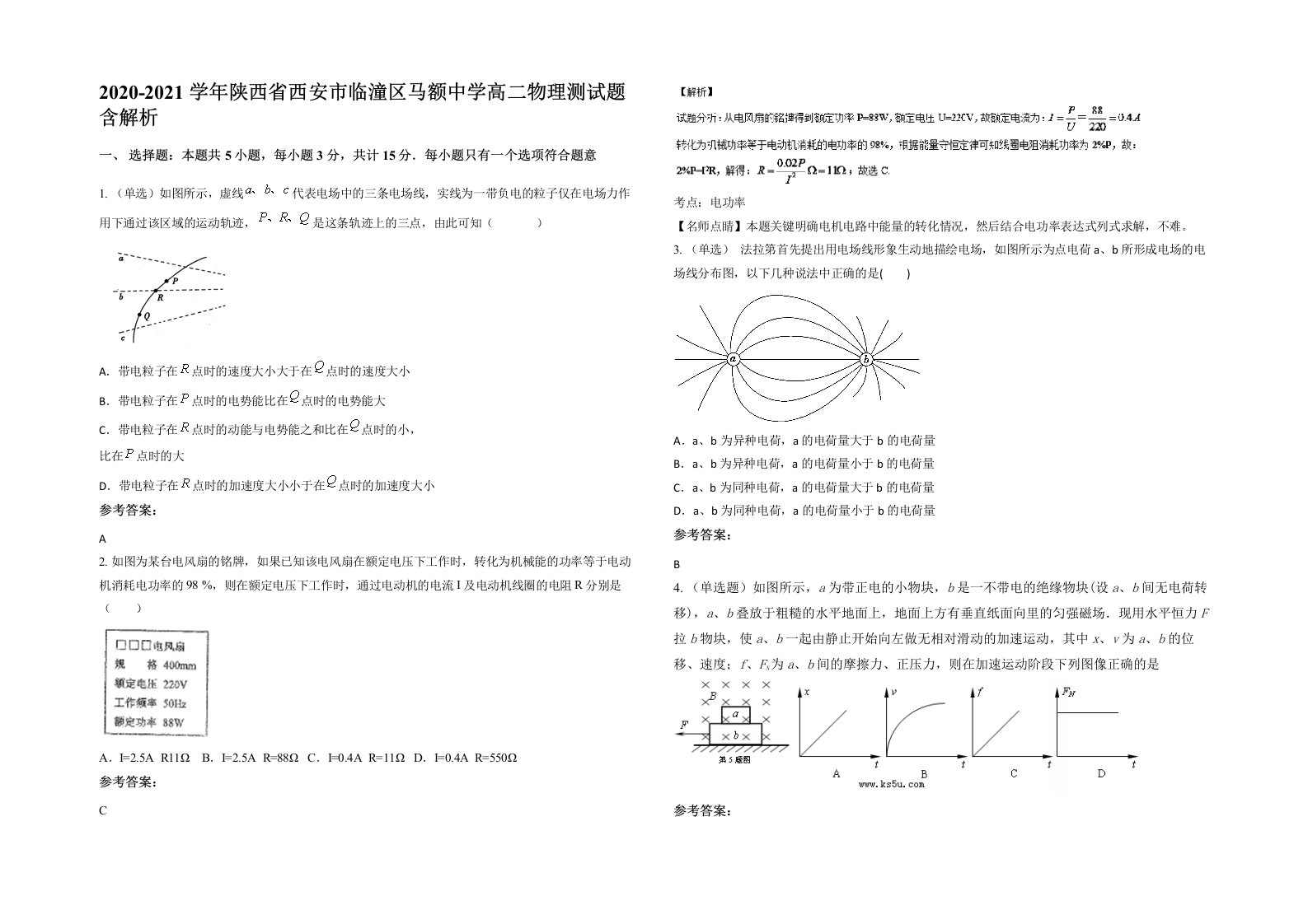 2020-2021学年陕西省西安市临潼区马额中学高二物理测试题含解析