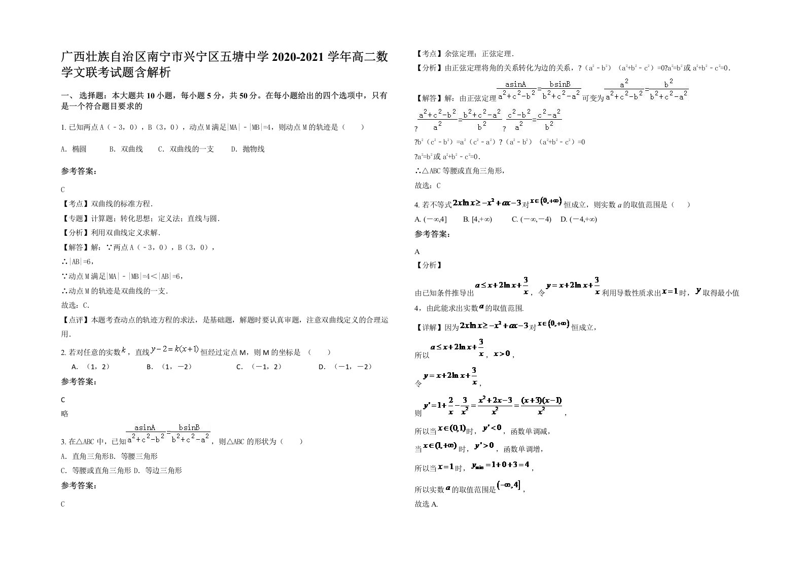 广西壮族自治区南宁市兴宁区五塘中学2020-2021学年高二数学文联考试题含解析