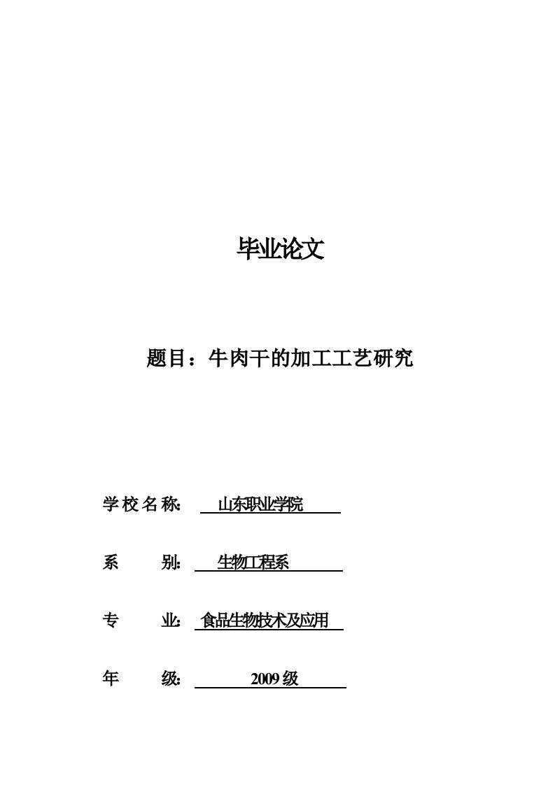 牛肉干的加工工艺参考资料