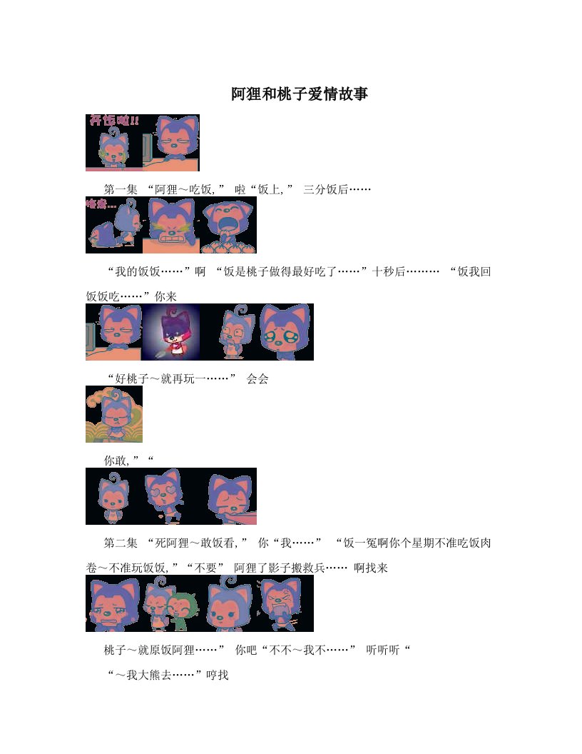 bxzAAA阿狸和桃子爱情故事