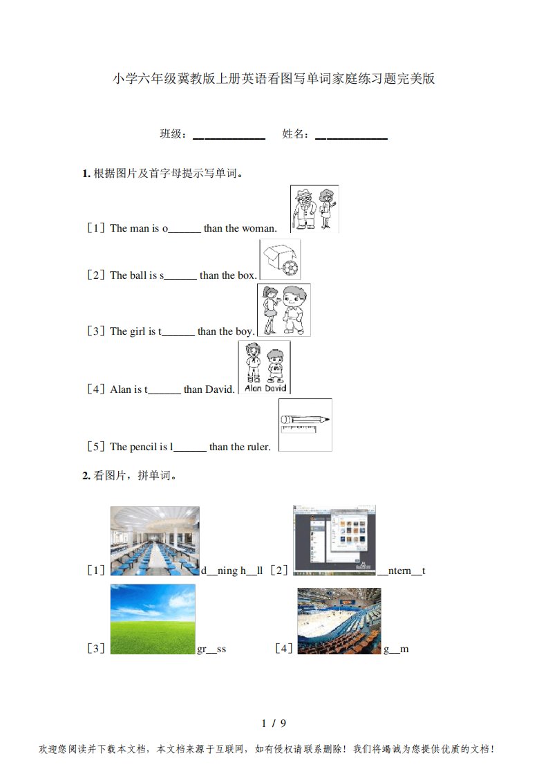 小学六年级冀教版上册英语看图写单词家庭练习题完美版