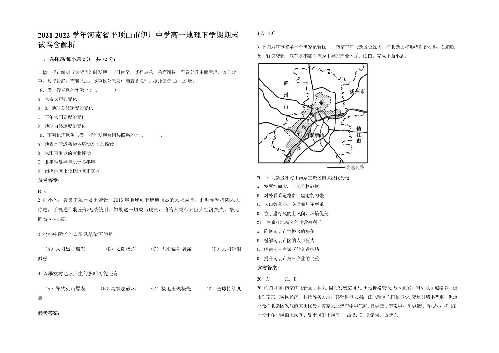 2021-2022学年河南省平顶山市伊川中学高一地理下学期期末试卷含解析