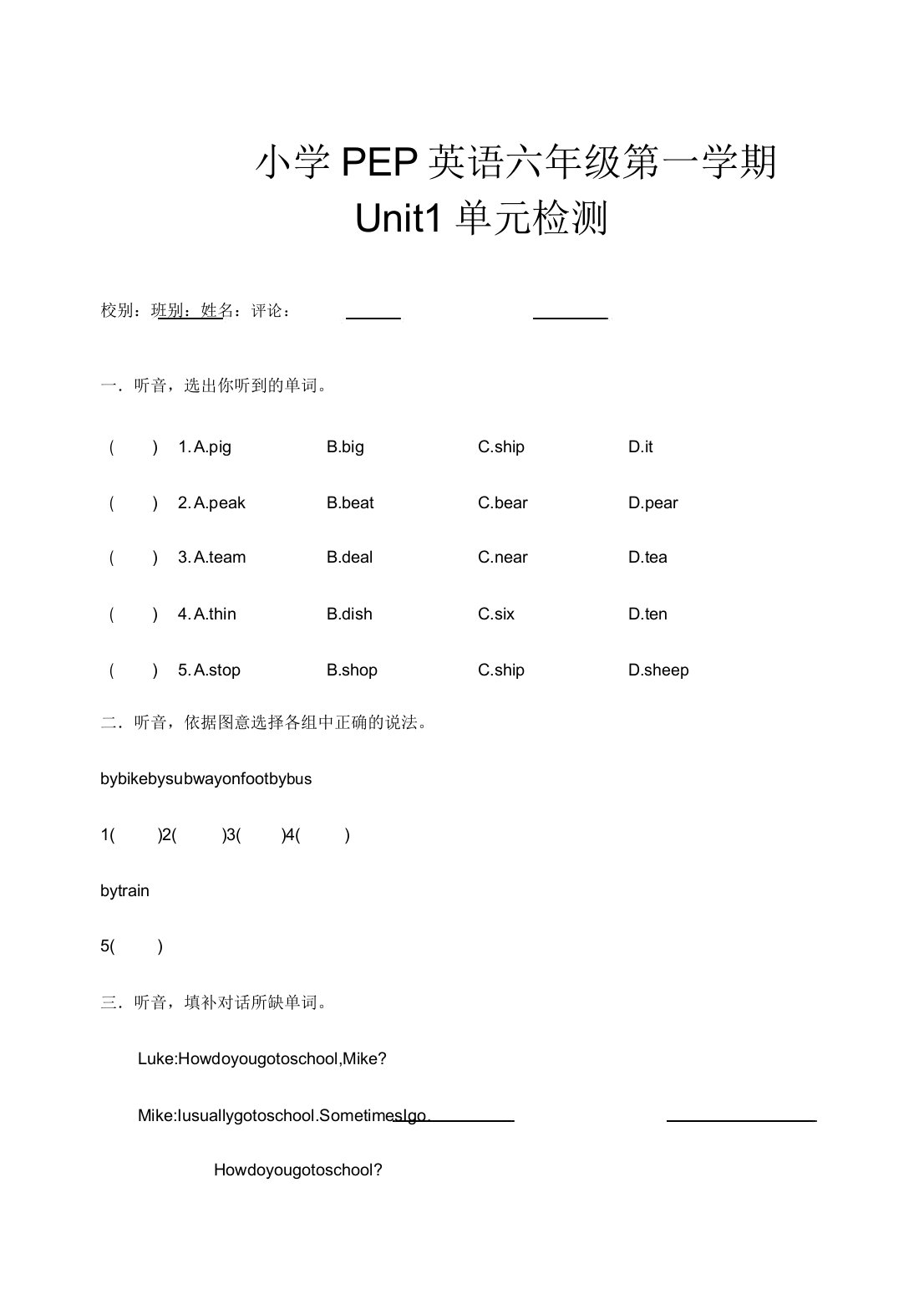 小学英语六年级上册Unit1测试题