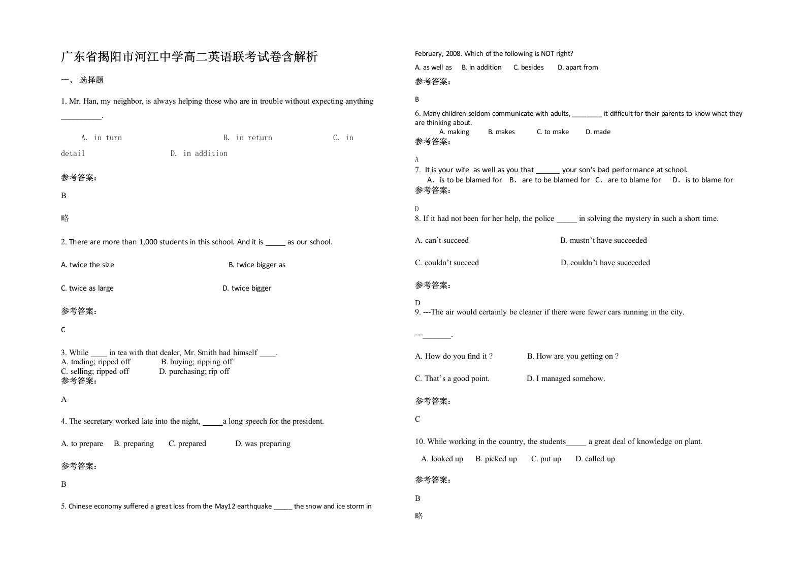 广东省揭阳市河江中学高二英语联考试卷含解析